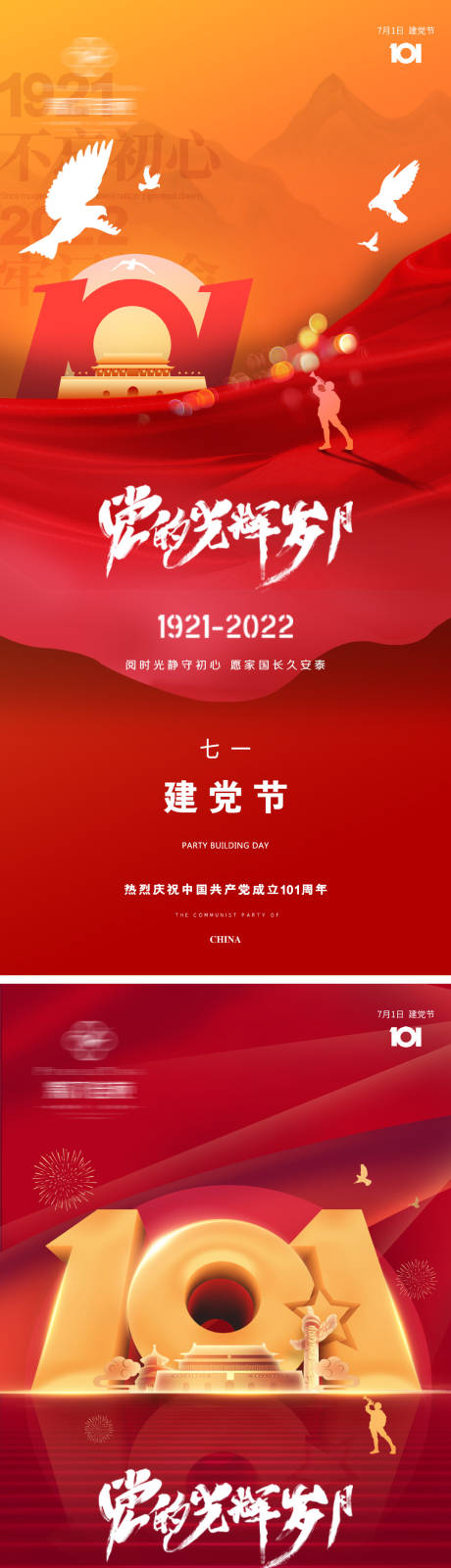 源文件下载【地产建党节微信海报】编号：27840010774362120