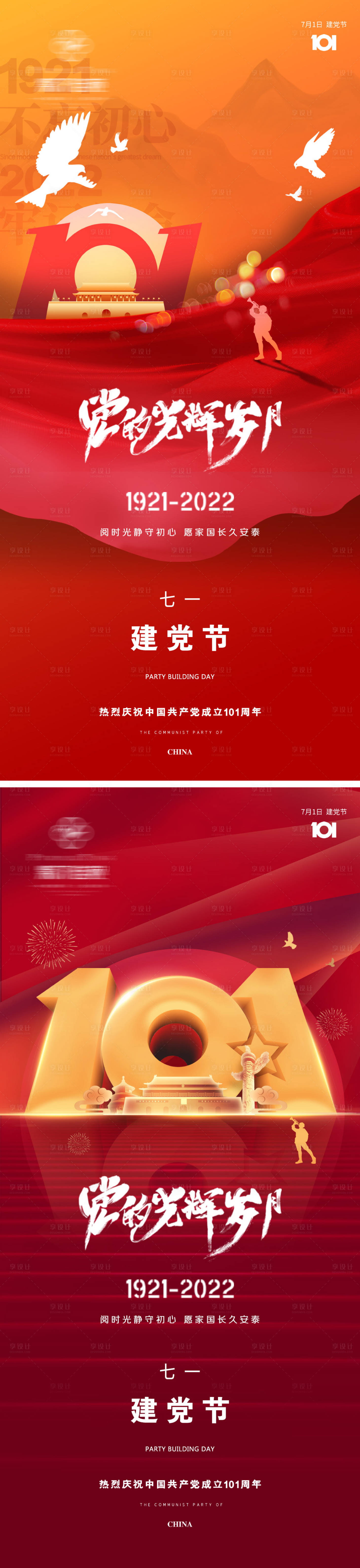 源文件下载【地产建党节微信海报】编号：27840010774362120