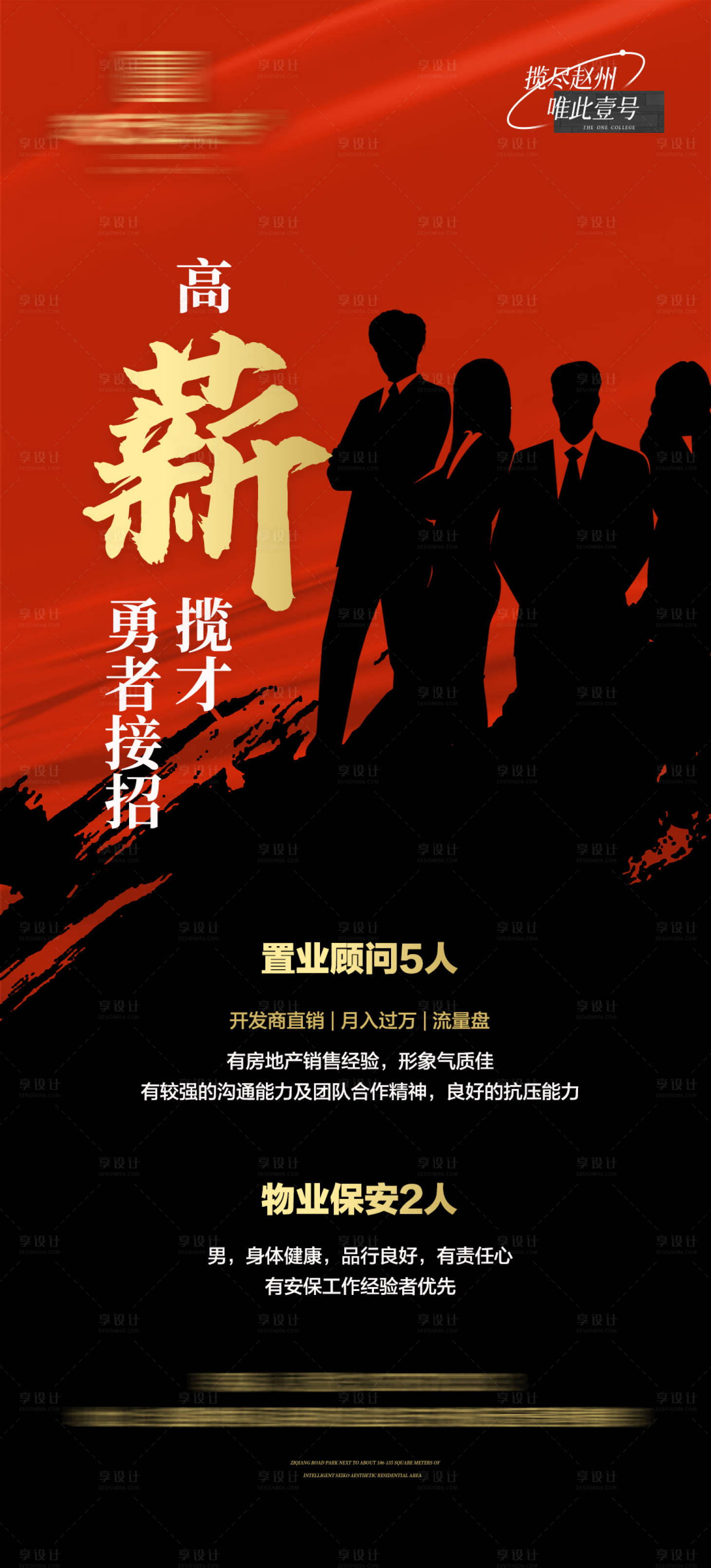 源文件下载【地产红色招聘招聘销售置业顾问】编号：72860010509937213