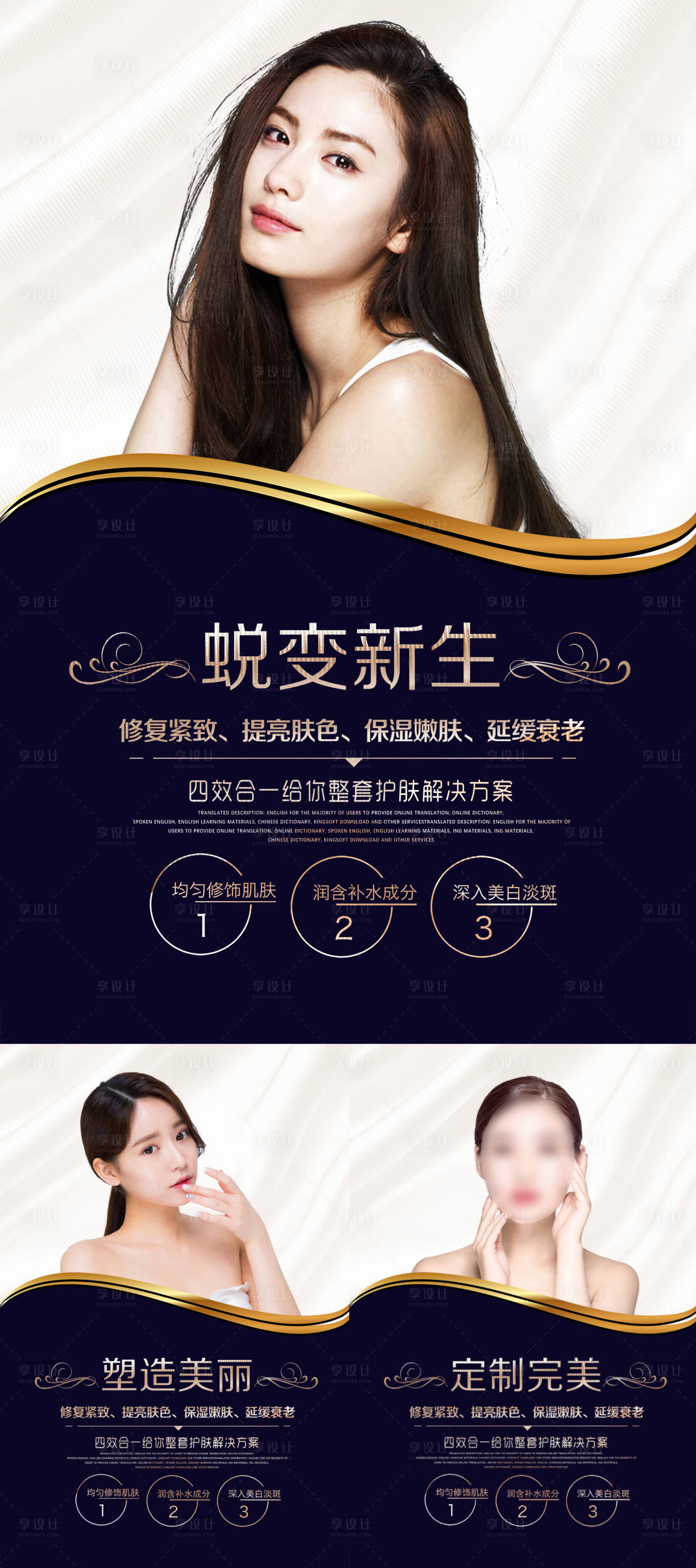 源文件下載【享設計】搜索編號：88190010749839450【醫美海報】