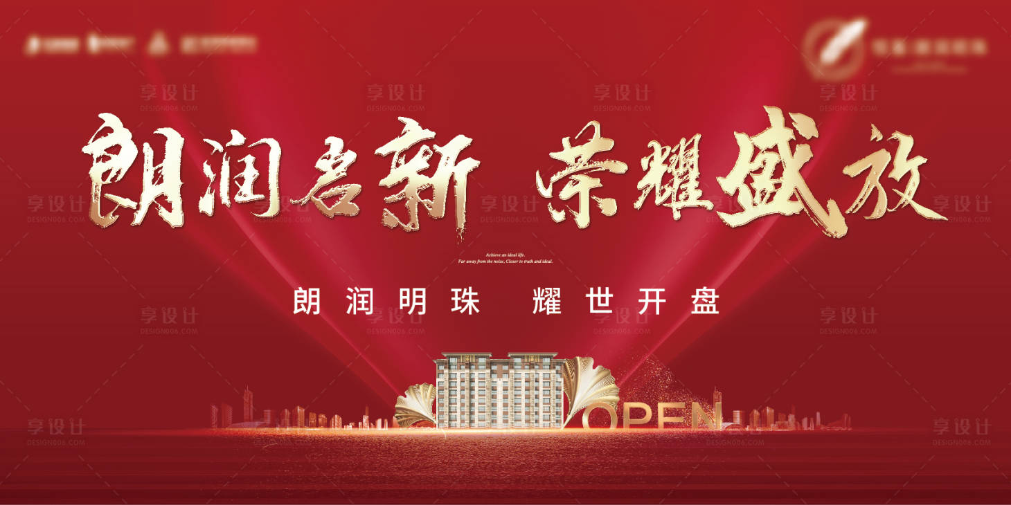 源文件下載【享設計】搜索編號：50490010774208119【地產開盤形象海報】