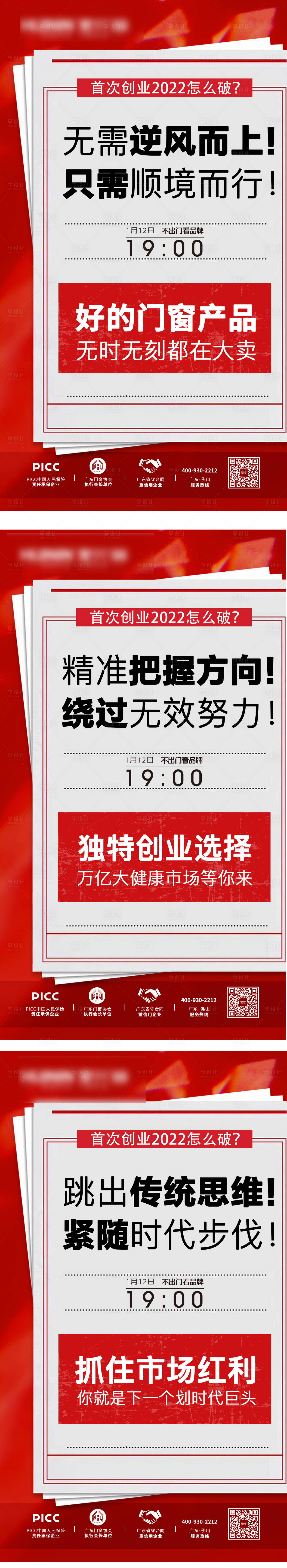 源文件下載【享設(shè)計】搜索編號：96940010803471680【招商創(chuàng)業(yè)系列海報】