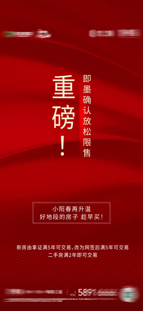 源文件下载【地产政策重磅海报】编号：54610010610366214