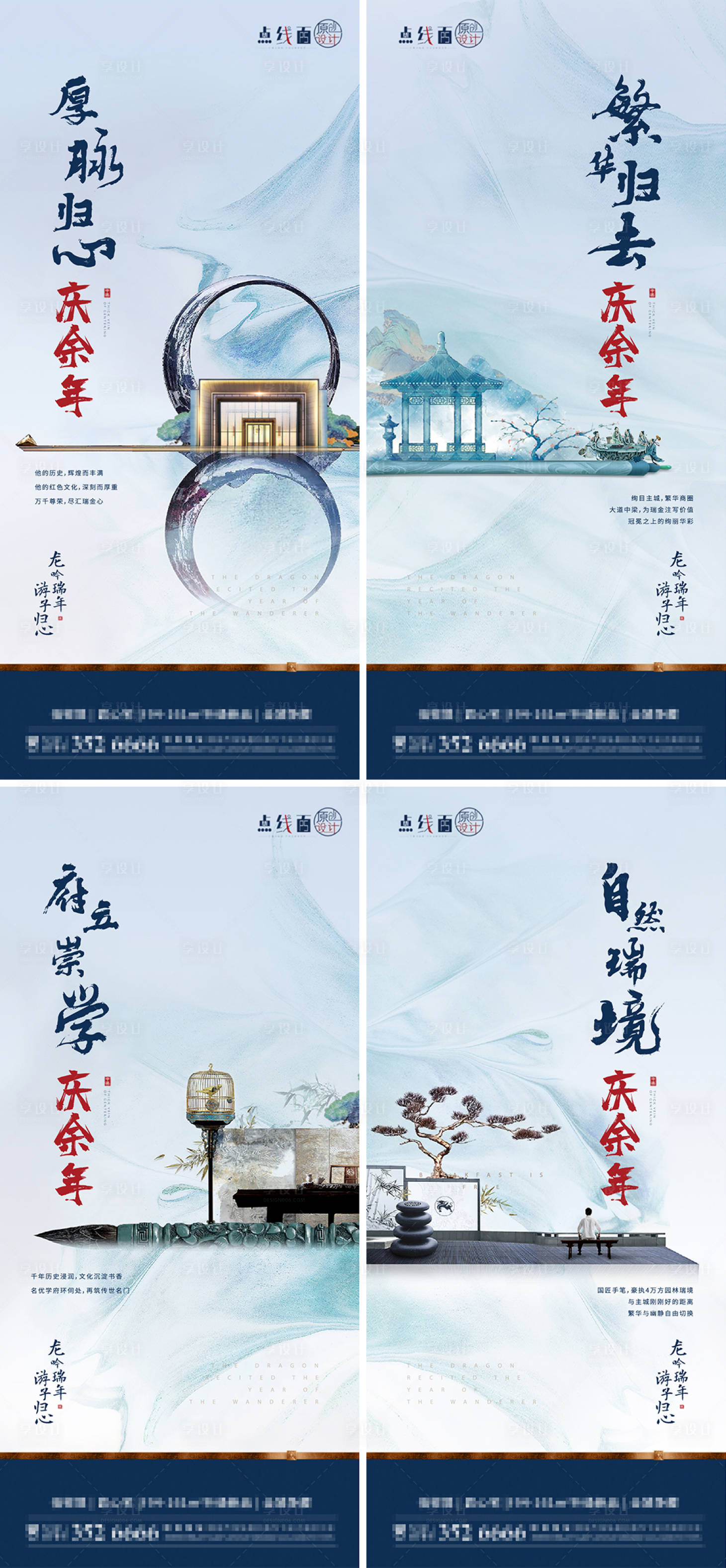 源文件下载【中式地产价值点系列海报】编号：72920010458797555