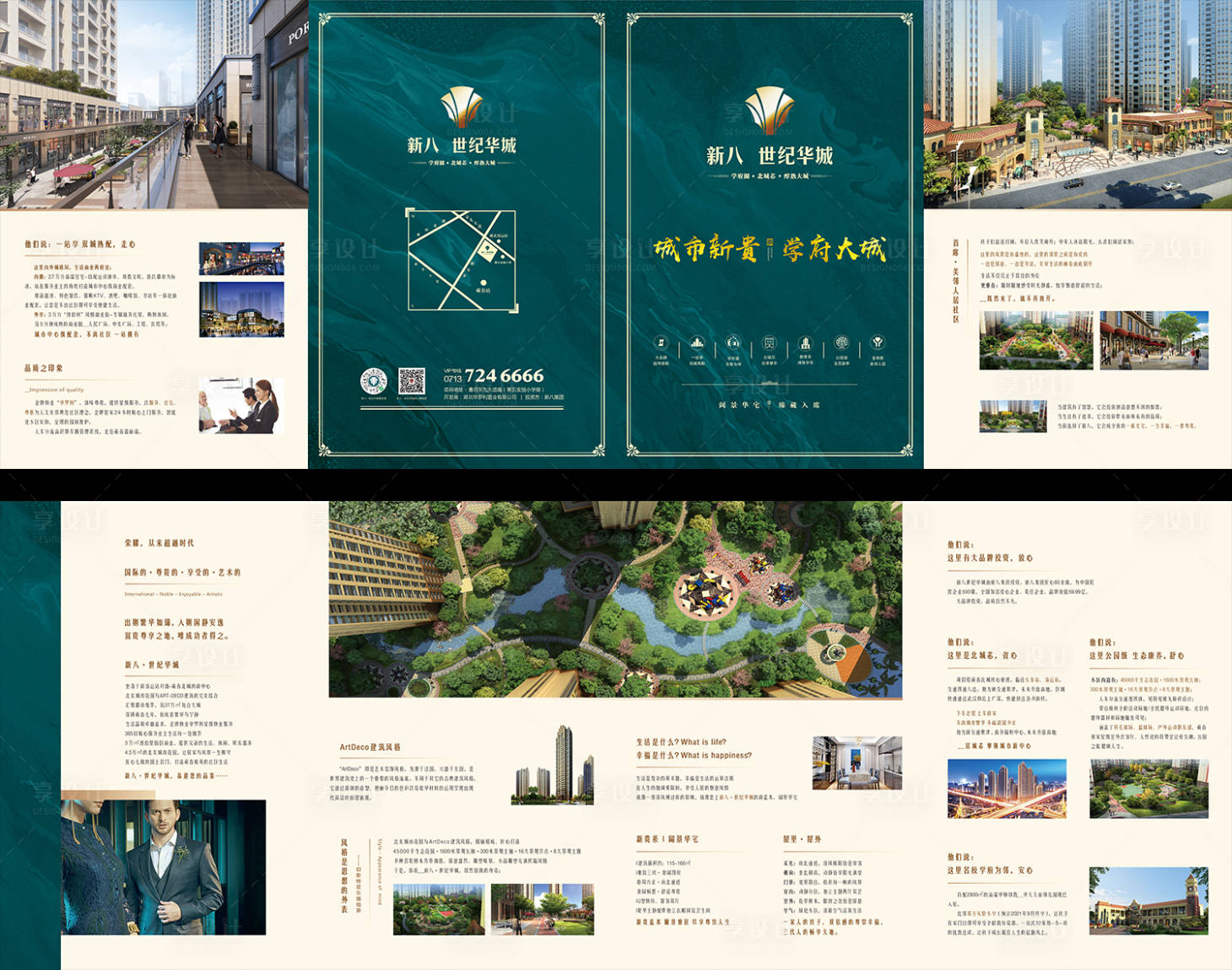 源文件下載【享設計】搜索編號：32460010316257292【樓書折頁】