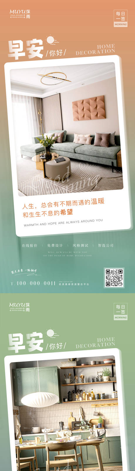 源文件下载【家居家装日签海报】编号：63890010568479803