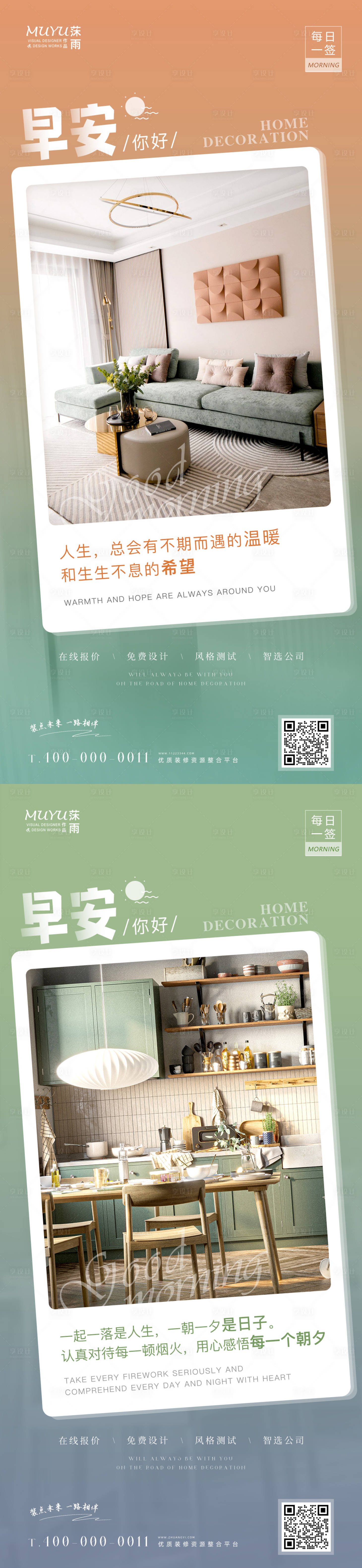 源文件下载【享设计】搜索编号：63890010568479803【家居家装日签海报】