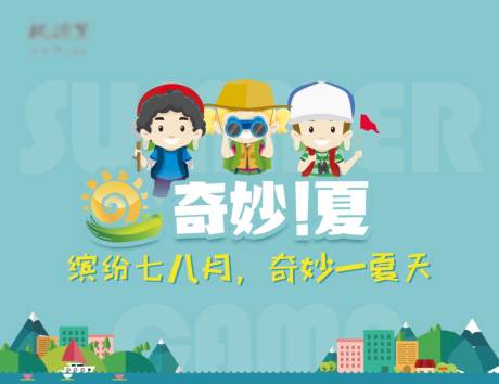 源文件下载【享设计】搜索编号：11860010812475609【夏季暖场活动背板】