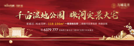 源文件下载【地产中式围挡海报】编号：99840010621507496