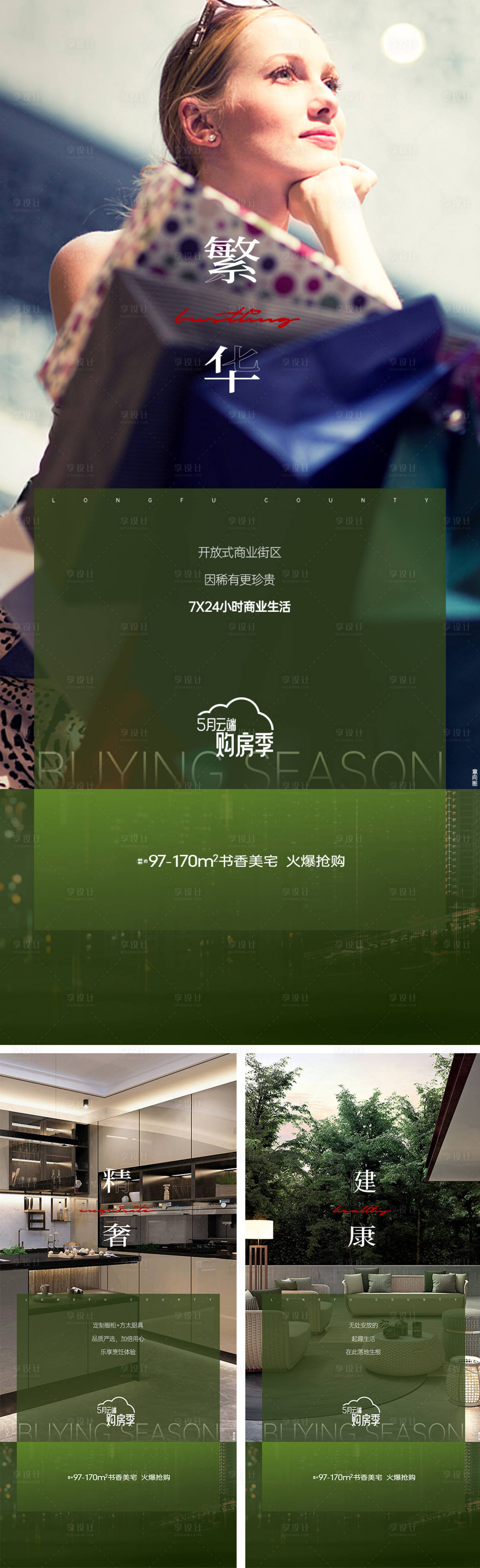 源文件下載【享設(shè)計(jì)】搜索編號：75400010427255641【地產(chǎn)配套價(jià)值點(diǎn)系列稿】