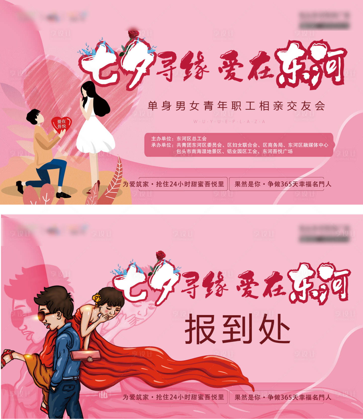 源文件下载【地产暖场相亲活动主画面】编号：19620010394153835