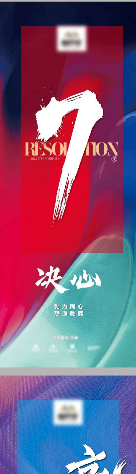 源文件下载【享设计】搜索编号：91440010721297357【倒计时海报】
