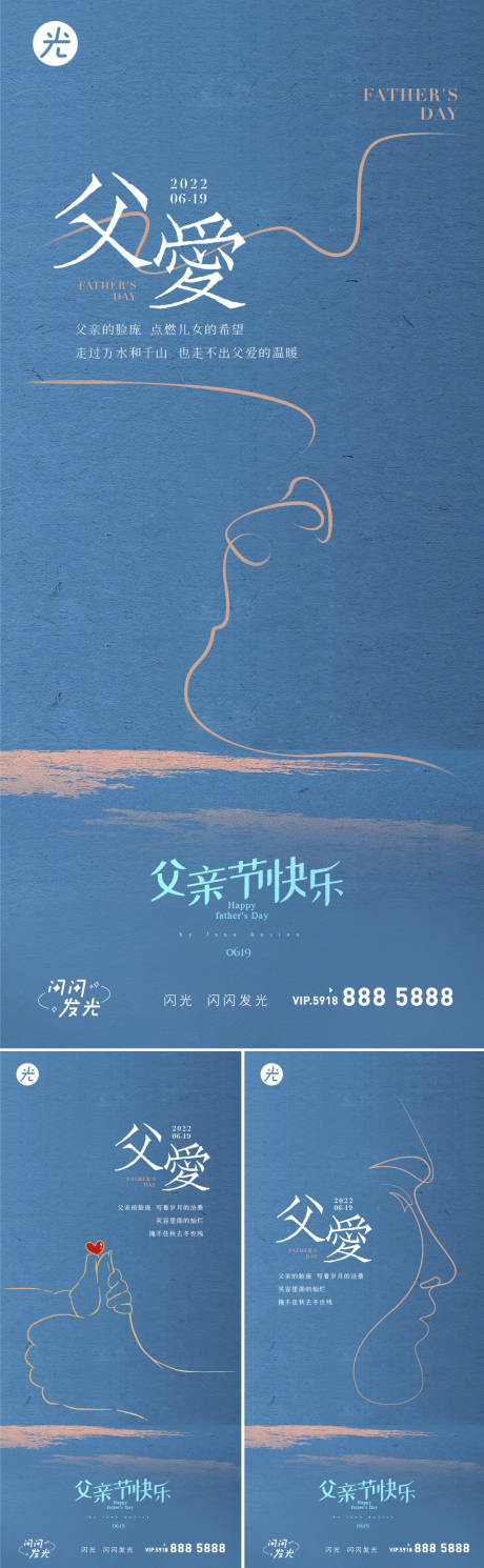 源文件下载【享设计】搜索编号：88390010512903441【父亲节系列海报 】