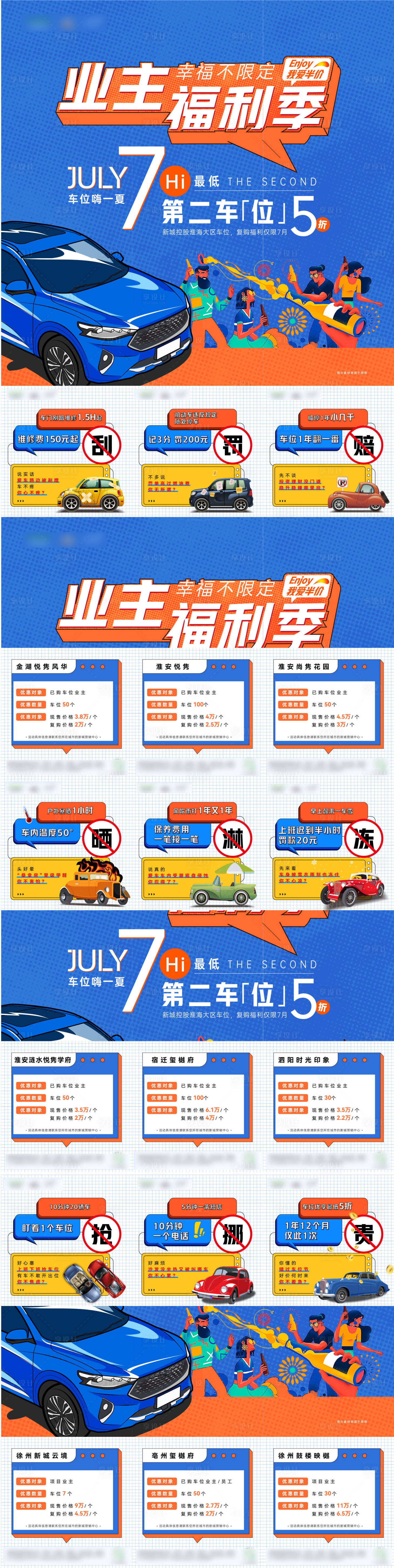 源文件下載【享設(shè)計(jì)】搜索編號(hào)：53580010702101147【車(chē)位九宮格手繪】