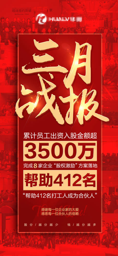 源文件下载【享设计】搜索编号：50410010578839404【业绩战报红金人气海报】