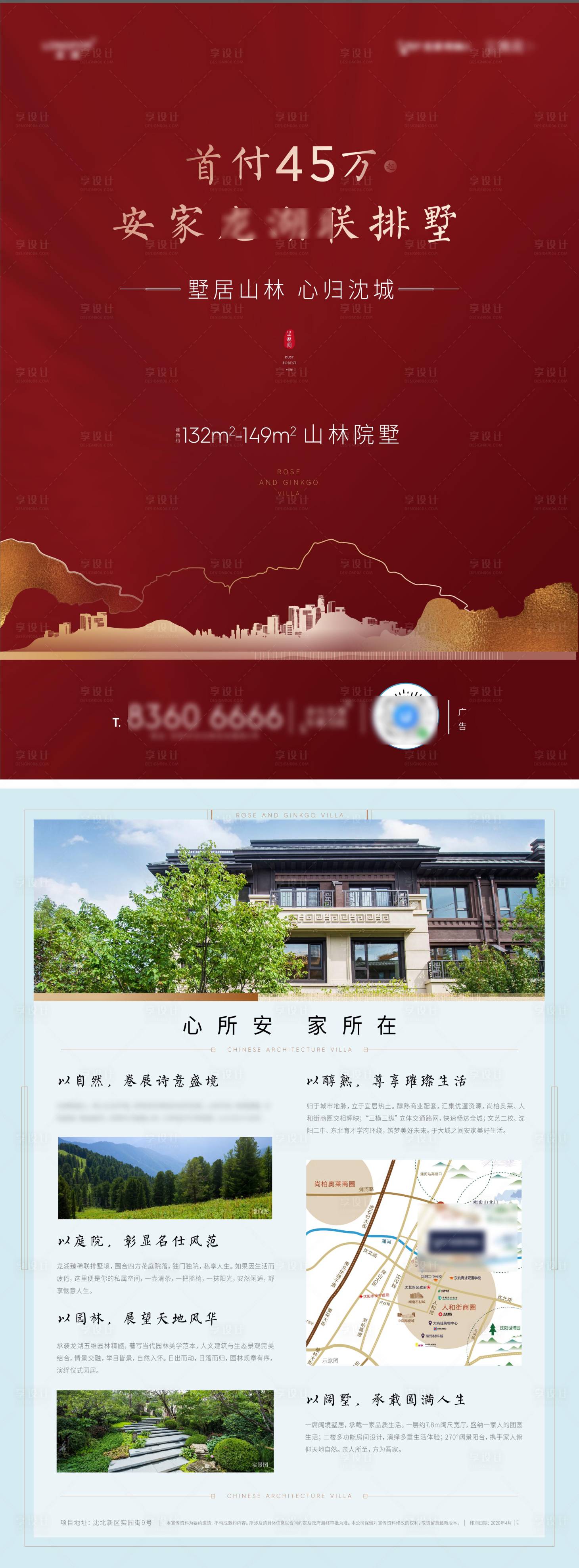 源文件下载【地产中式DM宣传单】编号：42410010446209472