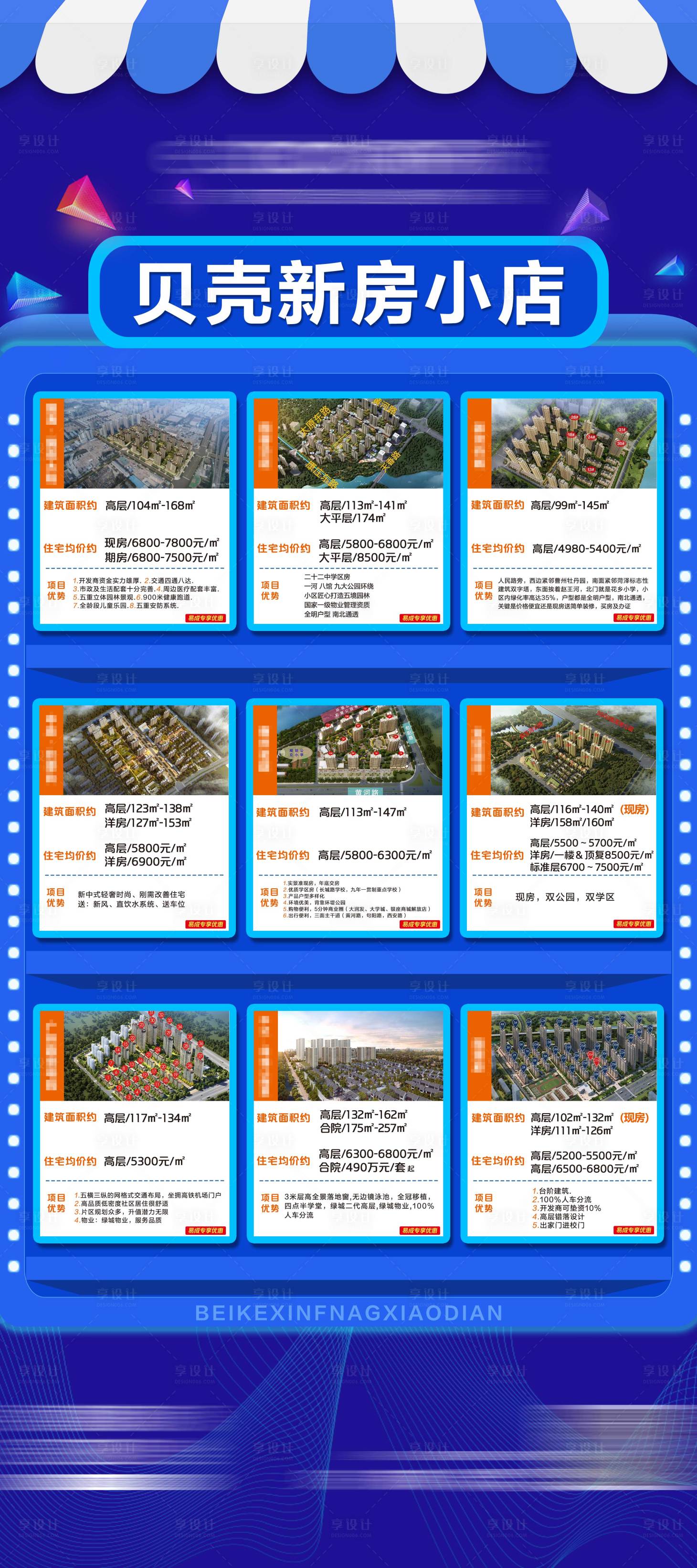 源文件下载【房源小店海报】编号：73600010824857273