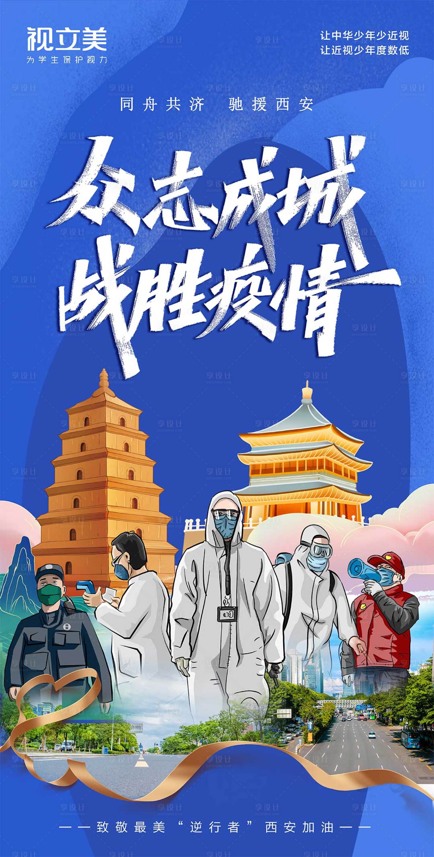 源文件下载【享设计】搜索编号：74870010780766083【疫情海报】