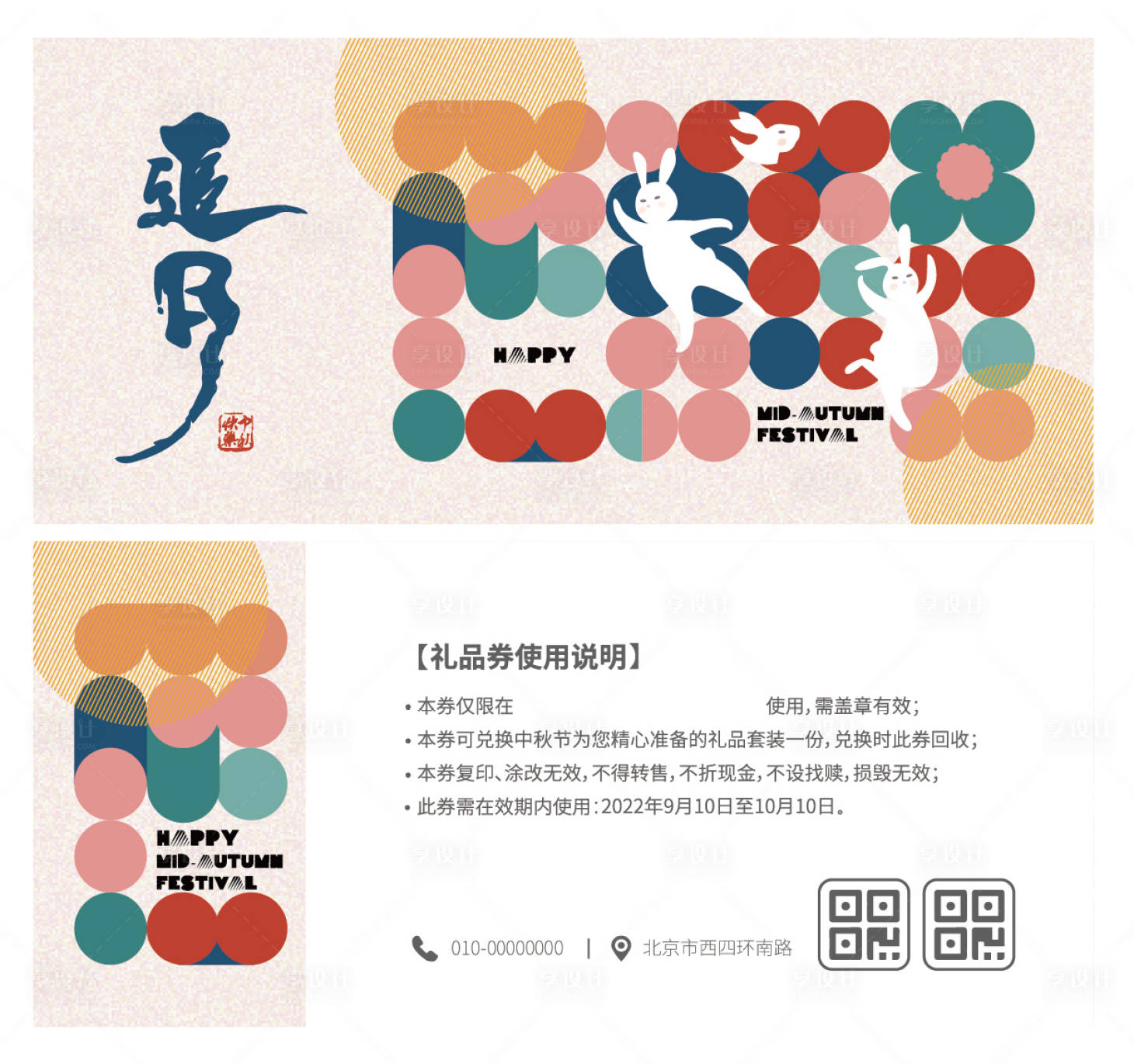 源文件下载【中秋礼品券】编号：96510010585703784