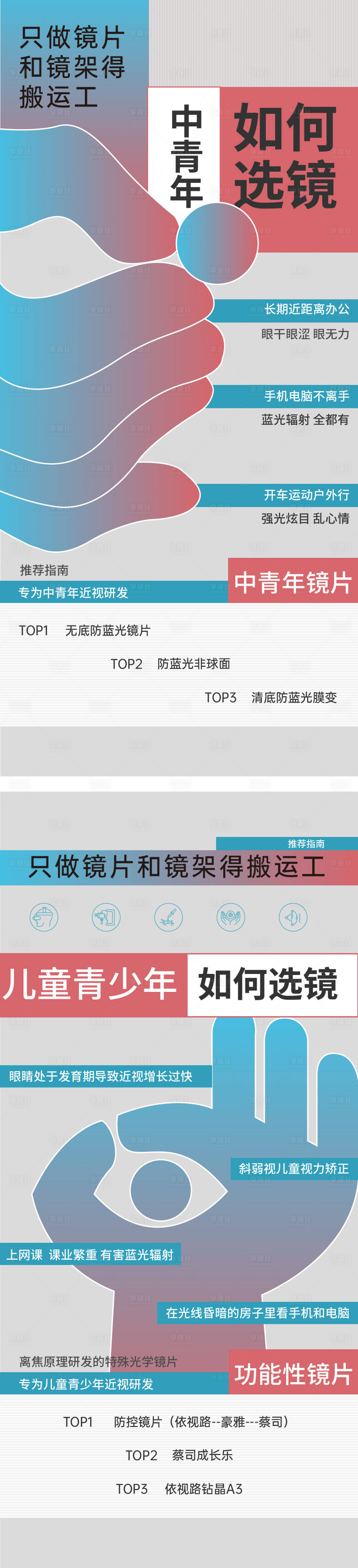 源文件下載【享設計】搜索編號：39530010564871521【青少年配眼鏡科普知識宣傳海報】