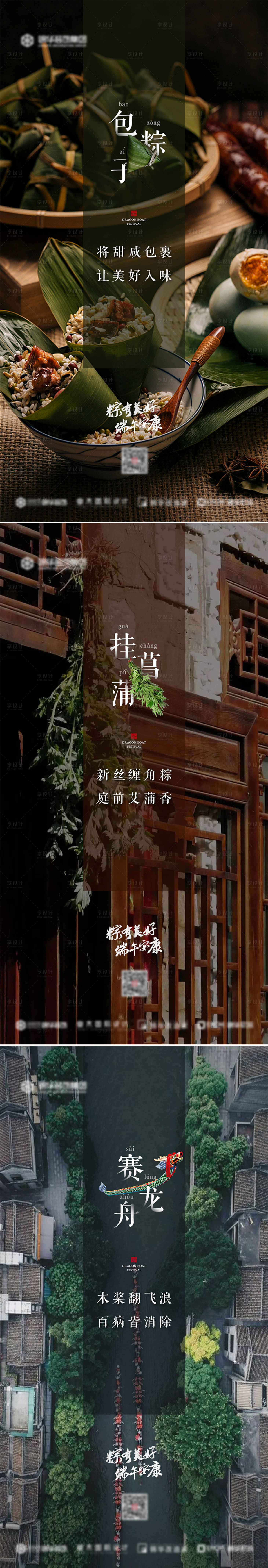 源文件下載【享設(shè)計(jì)】搜索編號(hào)：10270010496163359【端午節(jié)系列海報(bào)】