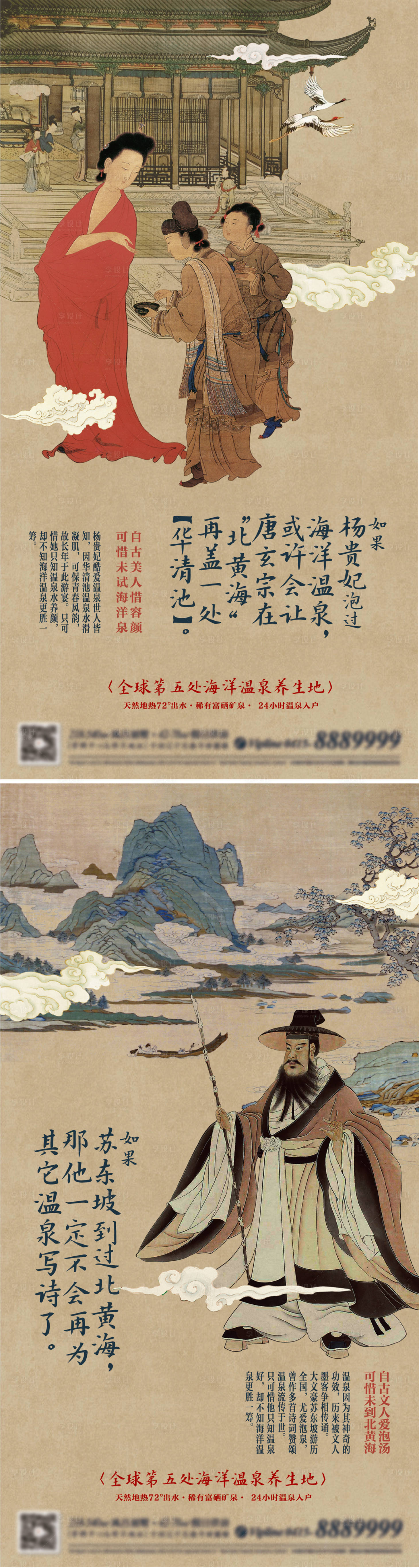 源文件下载【享设计】搜索编号：40030010744662017【地产温泉小镇插画系列海报】