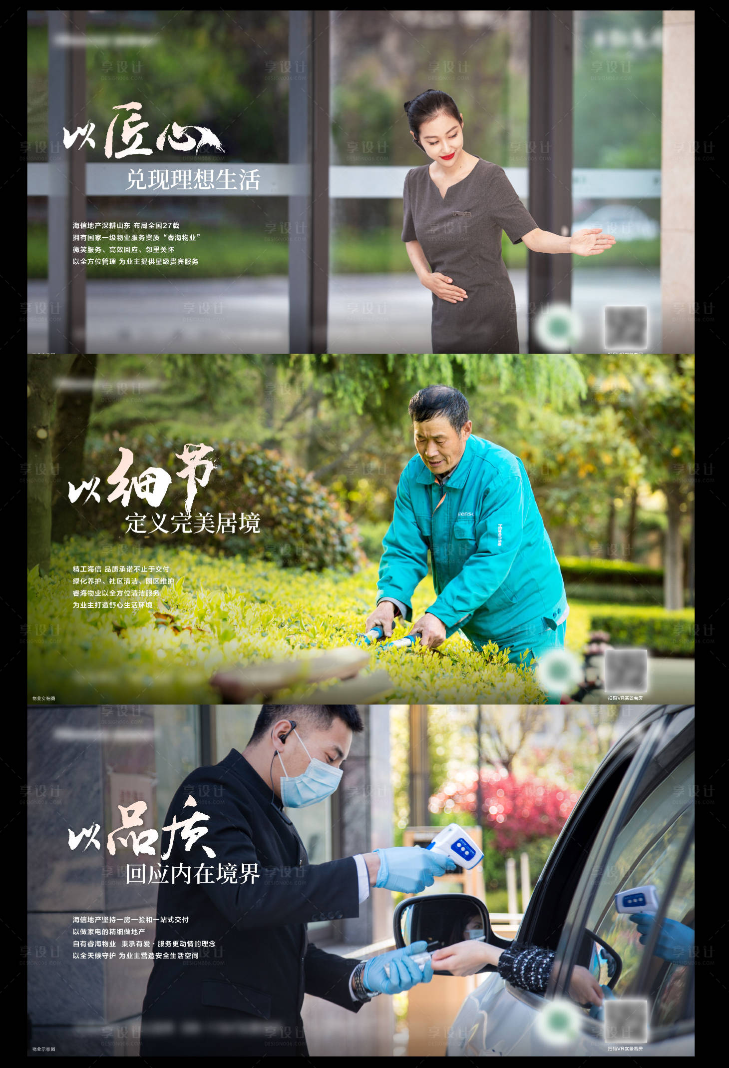 源文件下載【享設計】搜索編號：93330010656383439【高端品質物業價值點海報】