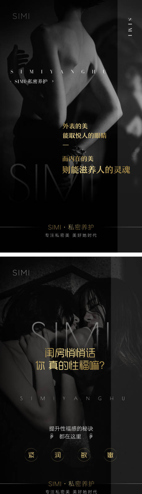 源文件下载【医美私密海报】编号：39290010364181548