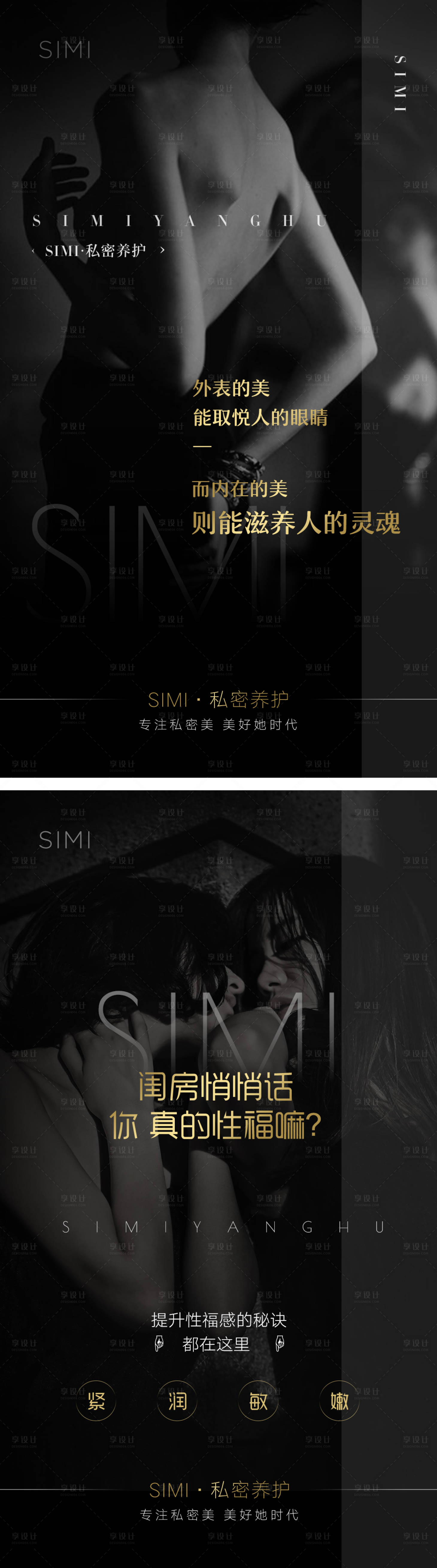源文件下载【享设计】搜索编号：39290010364181548【医美私密海报】