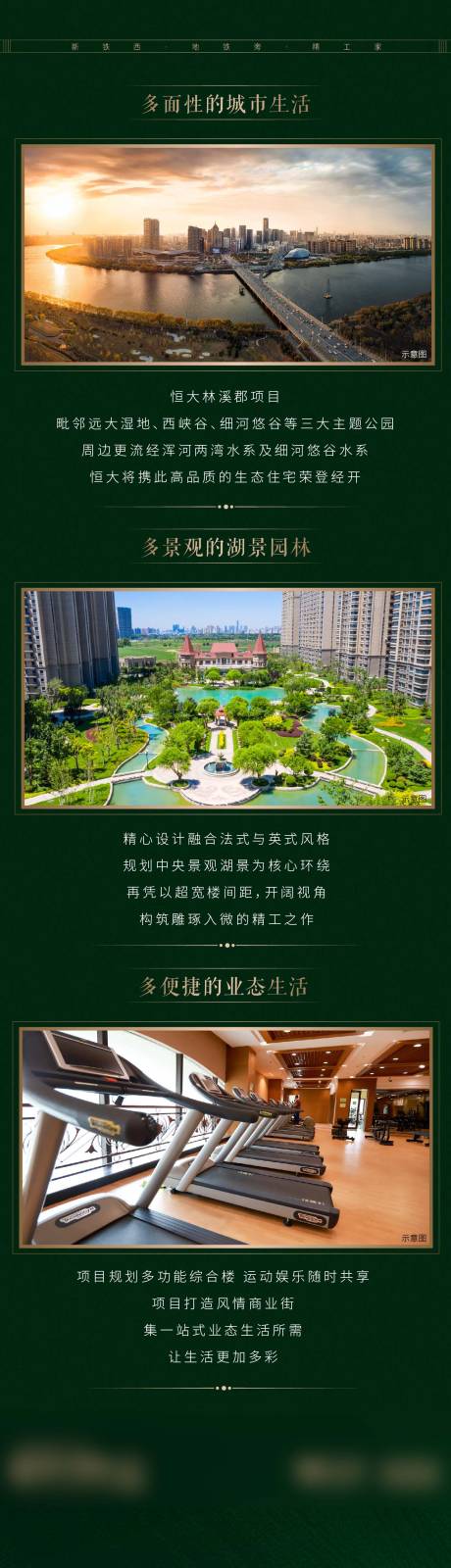 源文件下载【地产长图海报】编号：15890010791209012