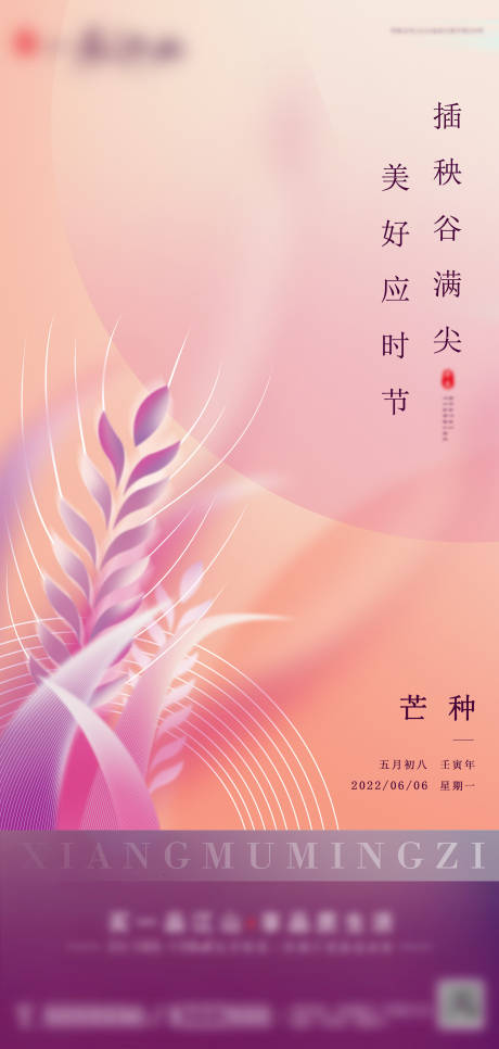 源文件下載【享設(shè)計(jì)】搜索編號(hào)：48060010319799009【芒種節(jié)氣海報(bào)】