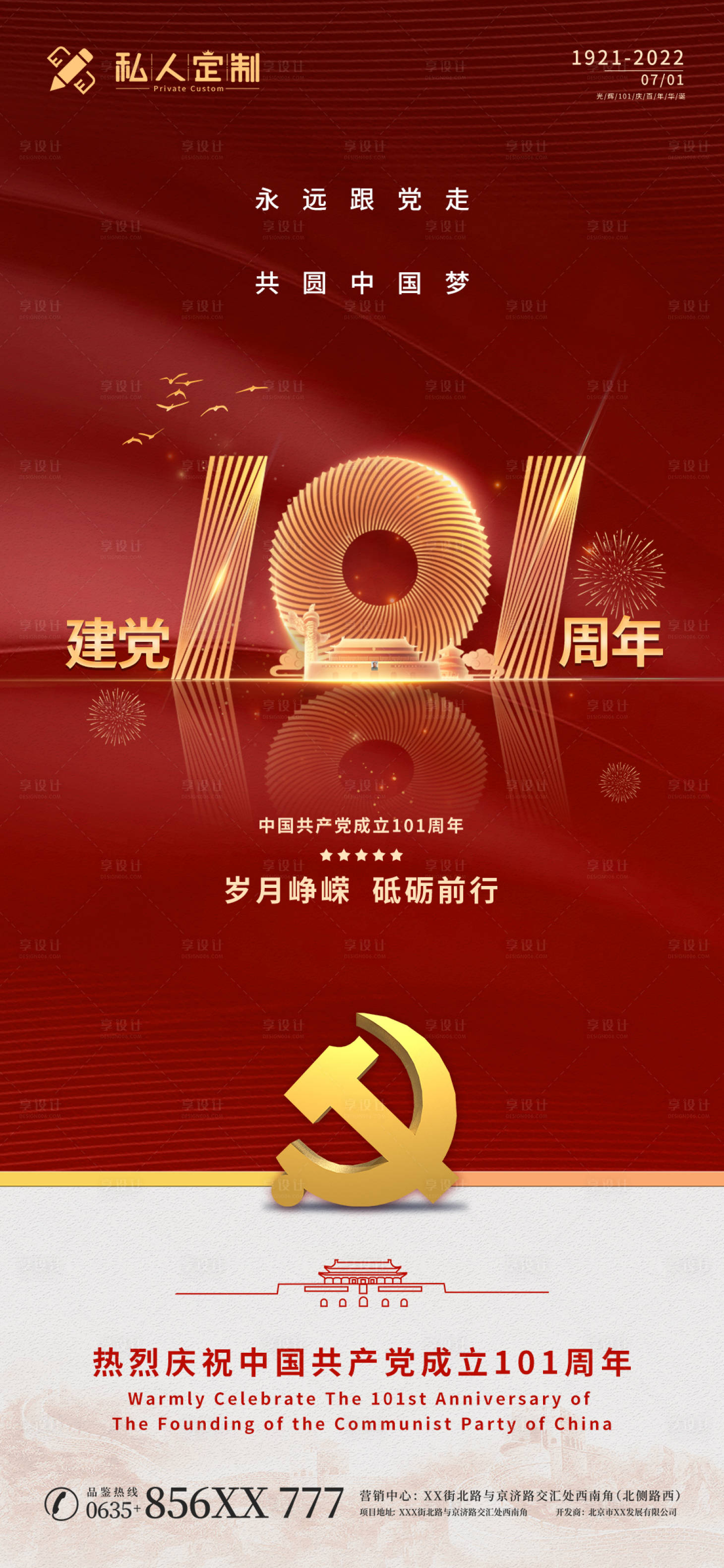 源文件下载【大气红色建党节海报】编号：36410010783782050