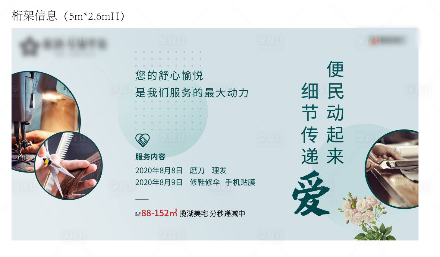 源文件下載【享設計】搜索編號：26590010465494598【地產暖場桁架】