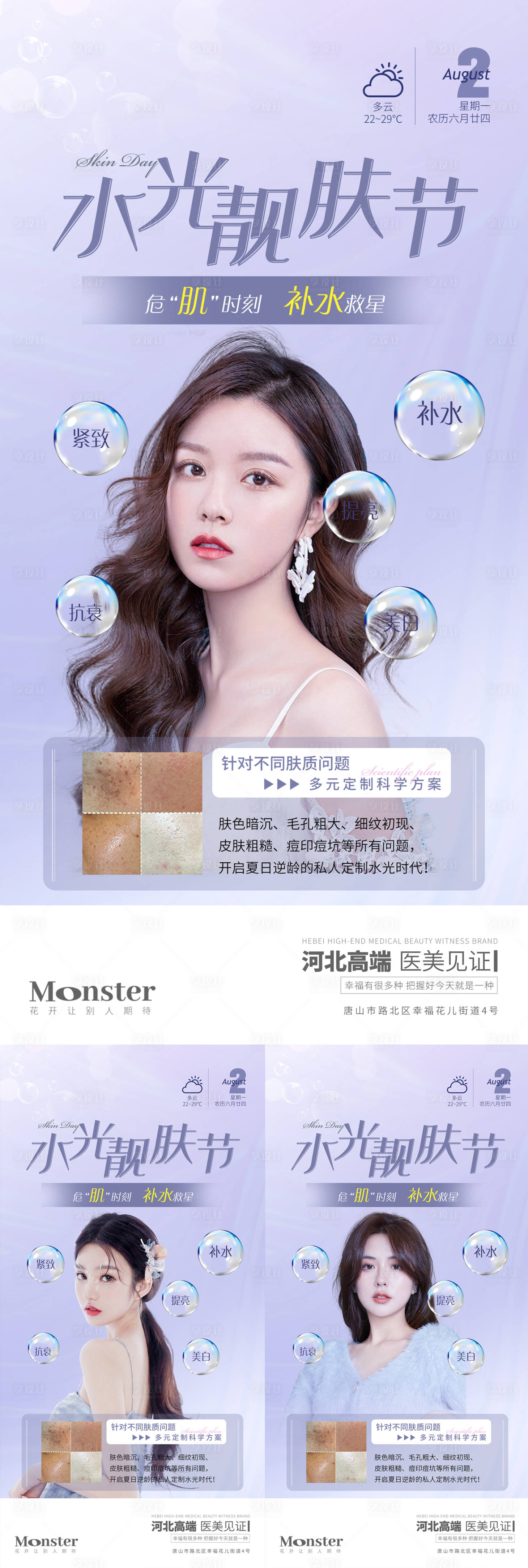源文件下载【水光节海报】编号：30040010559484669