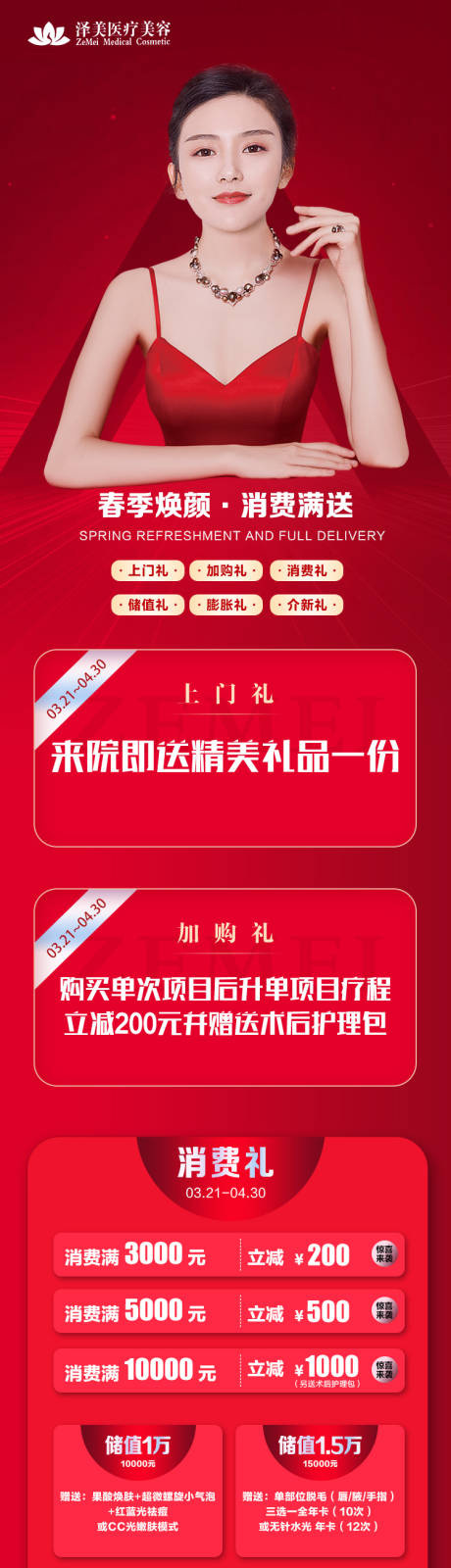 源文件下載【醫美鉅惠活動長圖電商詳情頁】編號：41240010645311442