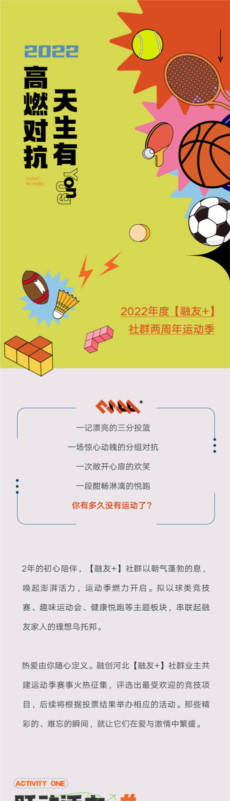 源文件下载【地产运动季长图专题设计】编号：57280010669027813