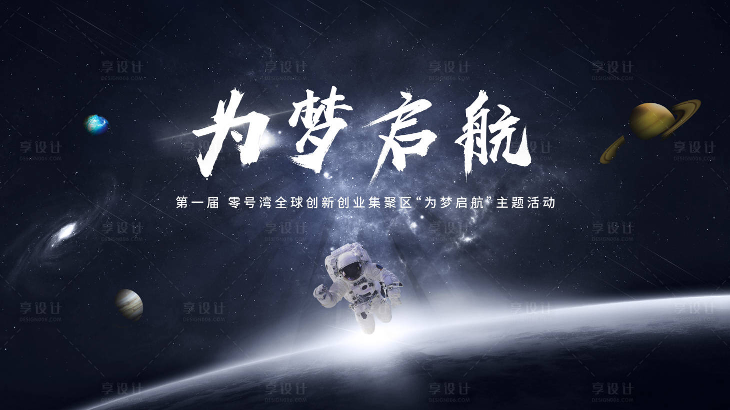 源文件下載【享設計】搜索編號：95820010323242738【為夢起航】
