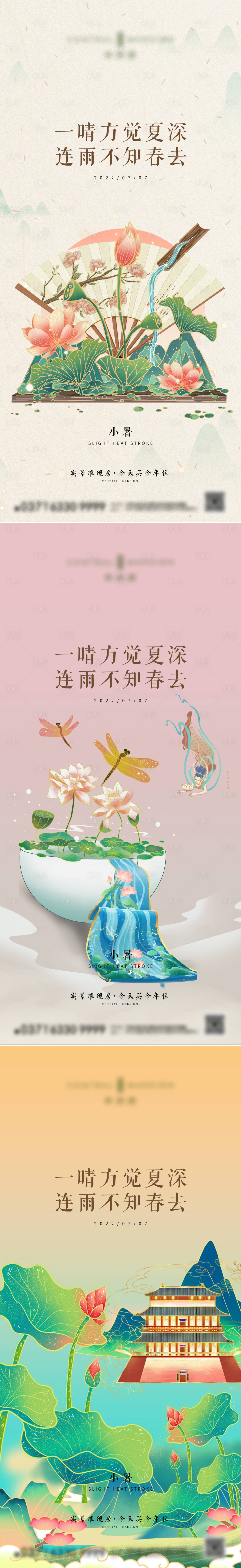 源文件下载【享设计】搜索编号：95850010709373205【小暑节气系列海报】