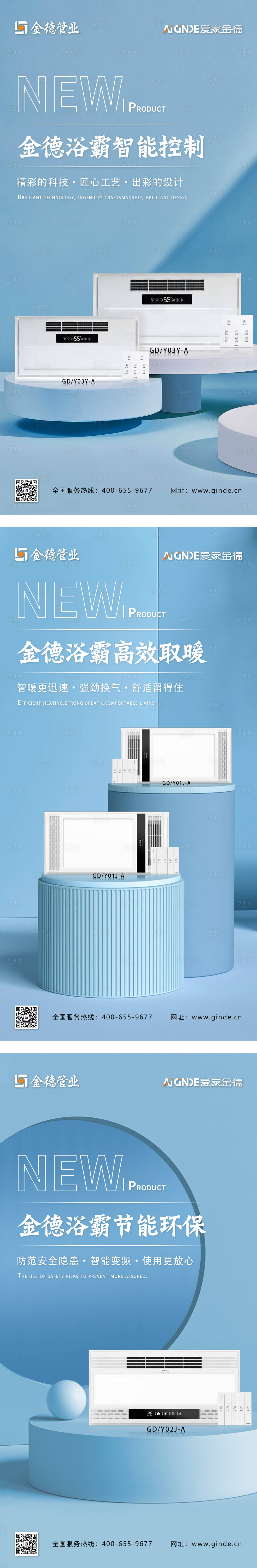 源文件下载【享设计】搜索编号：95170010437611979【浴霸海报】