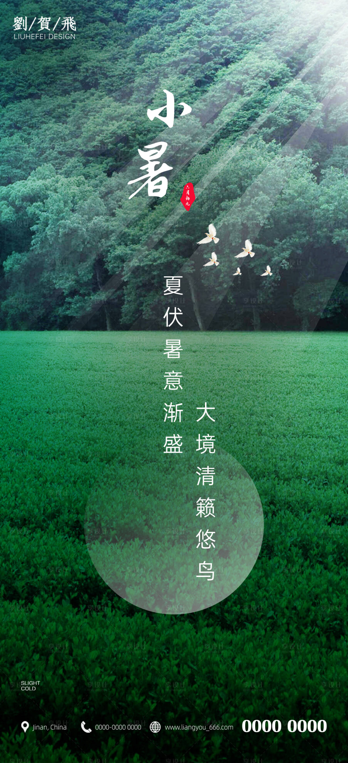 源文件下载【小暑海报】编号：12540010767269231