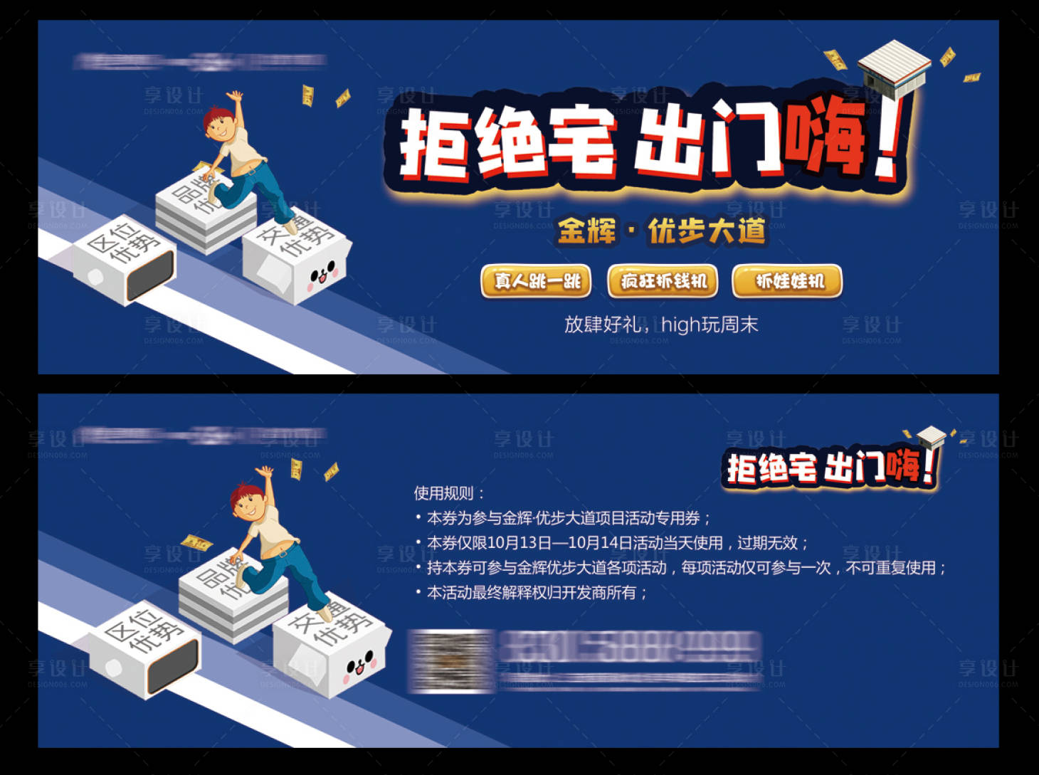 源文件下載【享設計】搜索編號：45480010574671059【地產(chǎn)活動券】