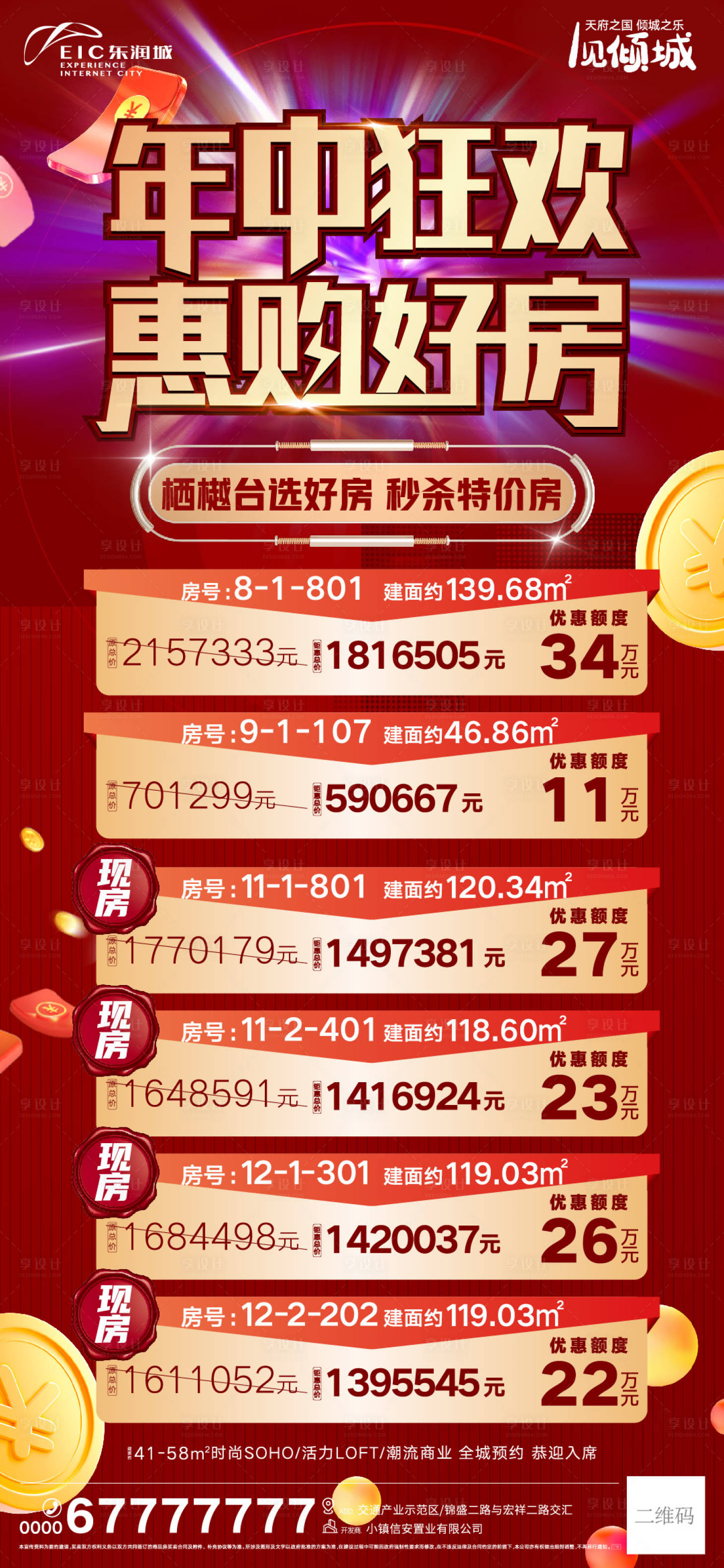 源文件下载【地产618秒杀特价房年中狂欢海报】编号：40950010593187261