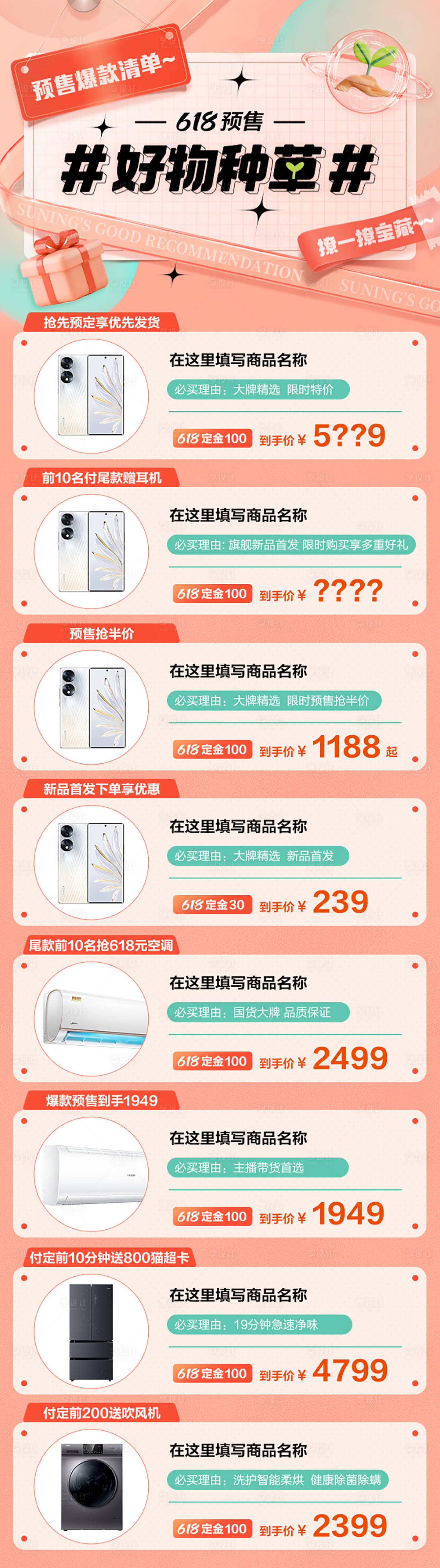 源文件下载【好物种草 】编号：85020010545635661