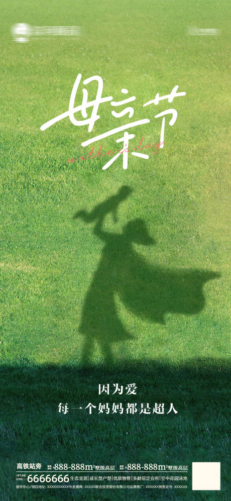 源文件下载【母亲节温情地产海报】编号：73910010526564933