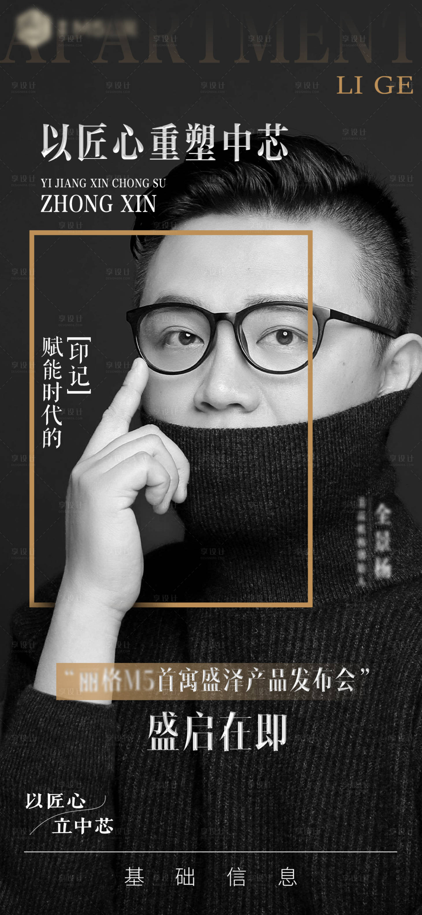 源文件下载【高级灰产品发布会人物海报】编号：22880010643434499