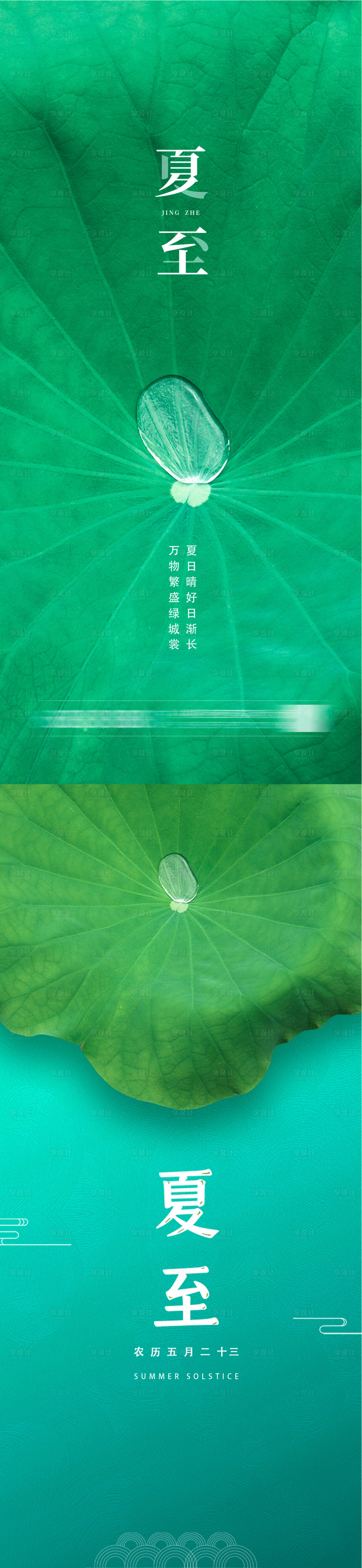 源文件下載【享設計】搜索編號：63700010539697175【夏至節氣海報】