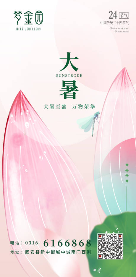 源文件下载【大暑二十四节气海报】编号：17920010762051897