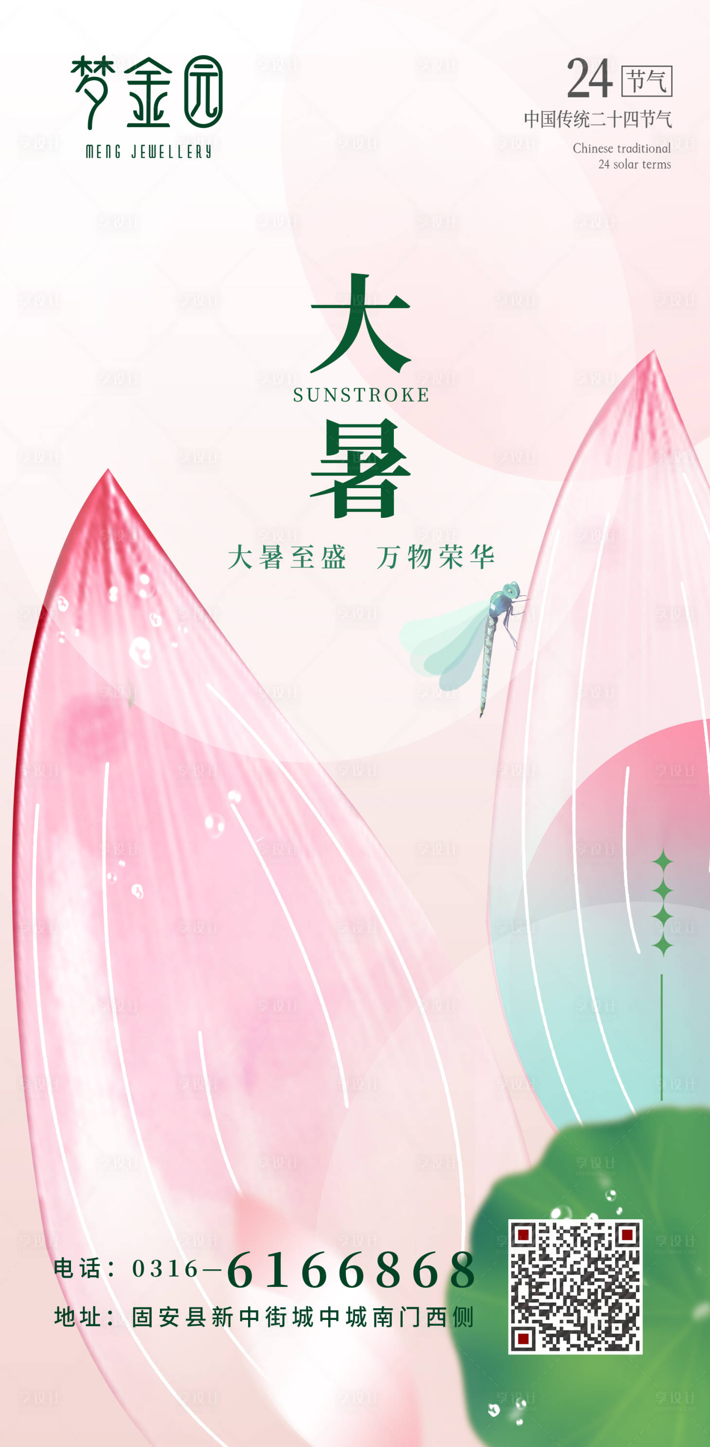 源文件下載【享設(shè)計(jì)】搜索編號：17920010762051897【大暑二十四節(jié)氣海報】