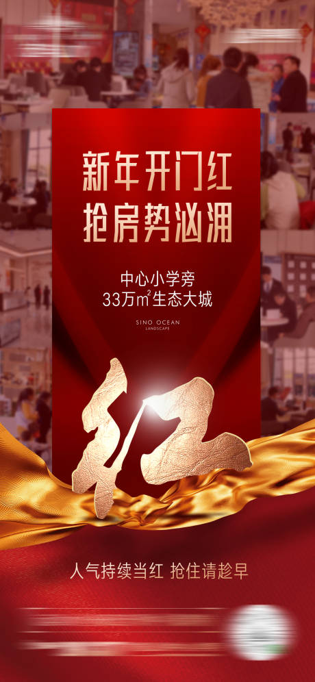 源文件下载【享设计】搜索编号：39020010528342701【新年开门红热销单图】