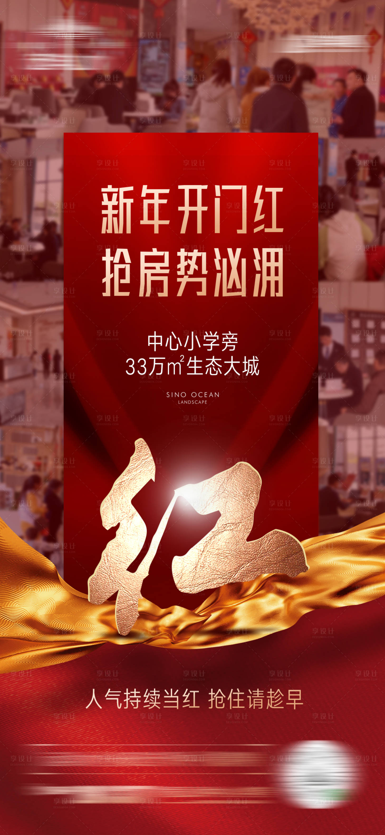 源文件下载【享设计】搜索编号：39020010528342701【新年开门红热销单图】